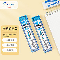 PILOT 百樂 日本百樂（PILOT）HB自動鉛筆替芯 活動鉛芯0.7mm PL-7ENOG 48根/管 2管裝