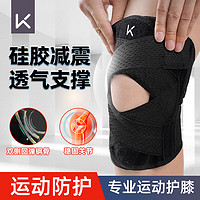 Keep运动护膝男士专业半月板损伤关节膝盖保护套篮球跑步运动篮球