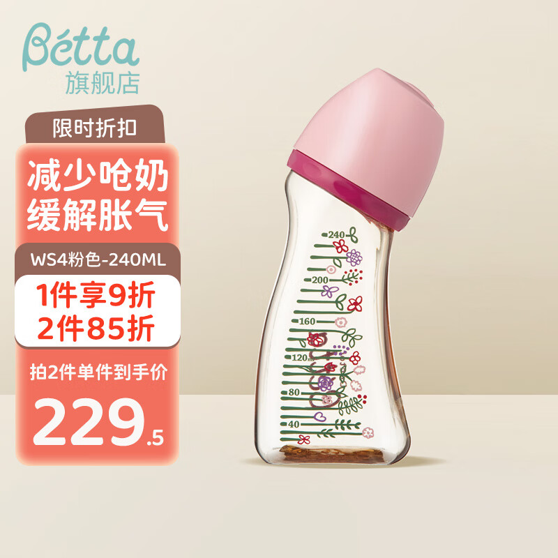 Betta蓓特奶瓶新生儿宽口径奶瓶较少胀气呛奶PPSU奶瓶 240ml 粉色