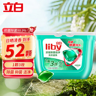 Liby 立白 除菌洗衣凝珠除螨洗衣球洗衣液持久留香长效抑菌浓缩液洁净柔护 除菌倍净52颗