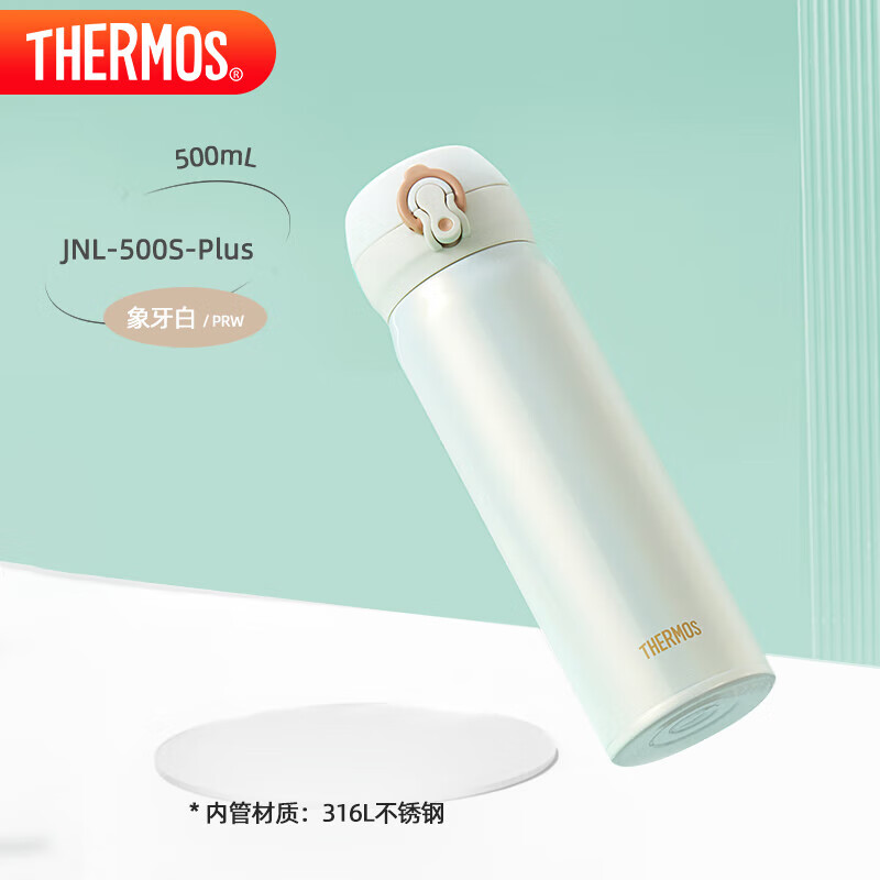 膳魔师（THERMOS）保温杯500毫升316钢男女士儿童保冷水杯子茶杯JNL-500S-Plus-PRW ☆新·316钢 象牙白