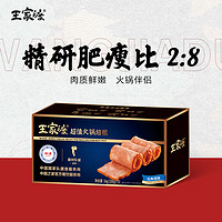 WONG'S 王家渡 火锅培根 1kg