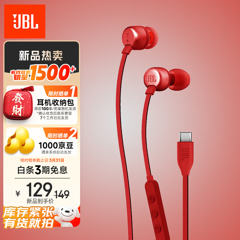 JBLTUNE310C 有线耳机Type-C接口 立体声入耳式耳机 电脑耳机 适用于华为苹果USB-c 接口手机 红色