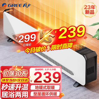 GREE 格力 踢脚线取暖器家用大面积电暖器电暖气片IPX4级防水移动地暖浴室干衣暖风机 高级感黑白配色-速热防水踢脚线NJF-X6020h