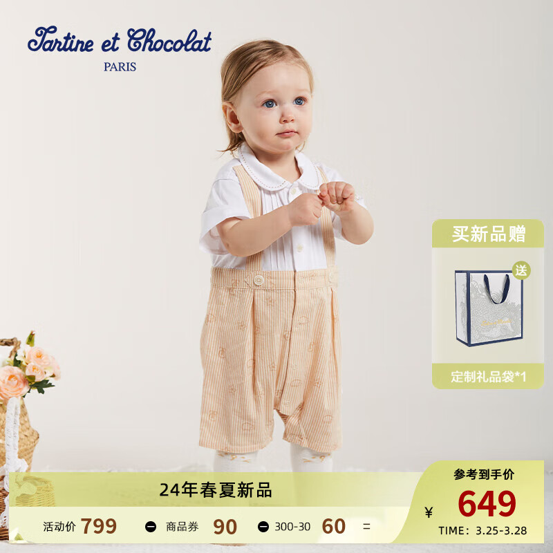TARTINE ET CHOCOLAT法国巧克力童装24年夏季男宝宝绅士连体服 米色 80/1A