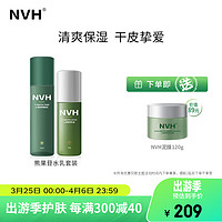 NVH 水乳套装爽肤水润肤乳两件组合装补水保湿清爽不粘腻 护肤品男女