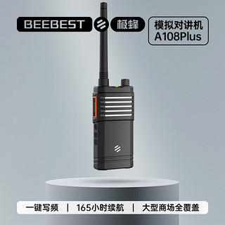 BeeBest 极蜂 对讲机BeeBestA108plus大功率远距离对讲机 APP写频 超长待机 专业酒店户外工地餐饮民用手台单台