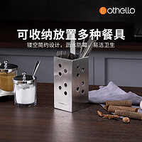 欧德罗（Othello）Emma系列8*8cm方形不锈钢餐具筒筷笼架 8*8cm方形餐具筒