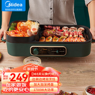 Midea 美的 电烤炉 烧烤机  多功能电火锅 家用无烟烤肉机烤涮一体锅SK5025Q2-402G