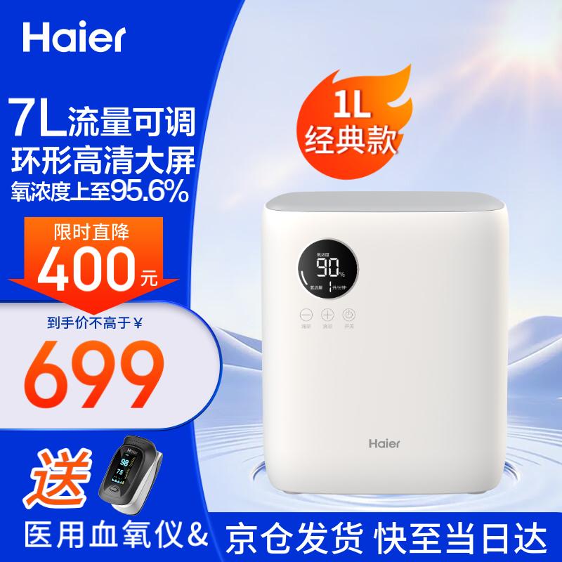 Haier 海尔 家用制氧机