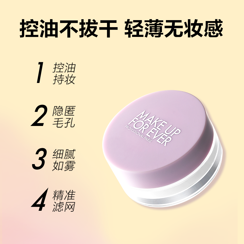 【】makeupforever玫珂菲定妆随行薰衣草蜜粉散粉套组