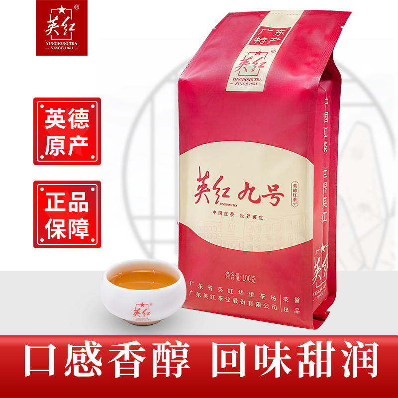 【买1送1】英红牌英德红茶英红九号浓香型茶叶自饮装共100g*2