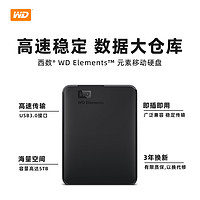 88VIP：西部數據 WD西部數據移動硬盤4t elements手機電腦高速機械大容量備份正品