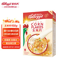 Kellogg's 家乐氏 玉米片 即食谷物 150g