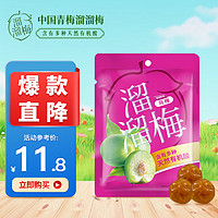 LIUM 溜溜梅 乌梅 160g