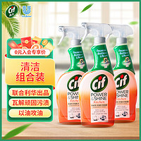 晶杰Cif 厨房亮泽清洗剂700ml*3瓶装 油烟机清洗剂重油污清洁剂