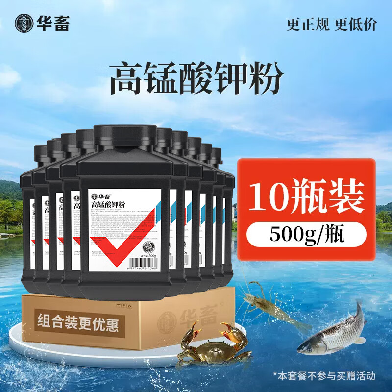 华畜高锰酸钾鱼用鱼缸消毒剂粉末溶液鱼池乌龟水族杀菌妇科坐浴泡脚液 10瓶【高锰酸钾】高含量500g/瓶