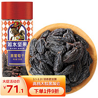 如水食品 如水 黑葡萄干500g/罐 黑加仑异域特产蜜饯果干休闲零食大颗粒