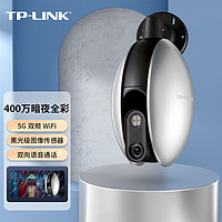 TP-LINK 400万双频5G暗夜全彩摄像头家用监控器360无线家庭室外户外tplink可对话网络手机远程高清IPC648-WB4