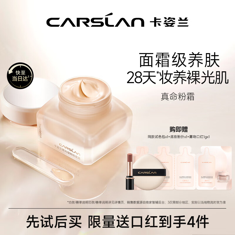 CARSLAN 卡姿兰