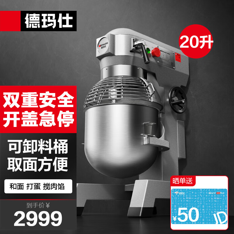  DEMASHI/德玛仕 多功能 商用搅拌机