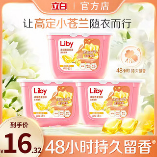 Liby 立白 小苍兰浓缩香氛倍净洗衣凝珠香味持久护色留香珠去污渍洗衣液