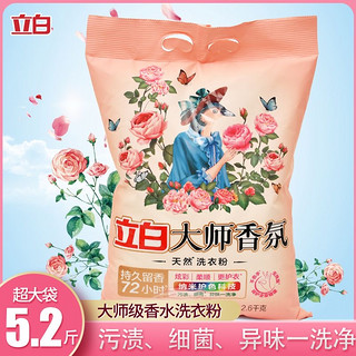 Liby 立白 洗衣粉大师香氛700g