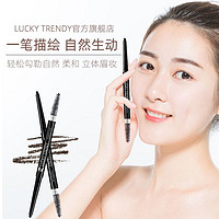 LUCKY TRENDY 双头眉笔持久防水防汗不易脱色品牌正品官方旗舰店女