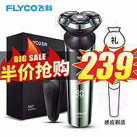 FLYCO 飞科 智能感应剃须刀男士刮胡刀电动全身水 墨绿FS927高端礼盒装