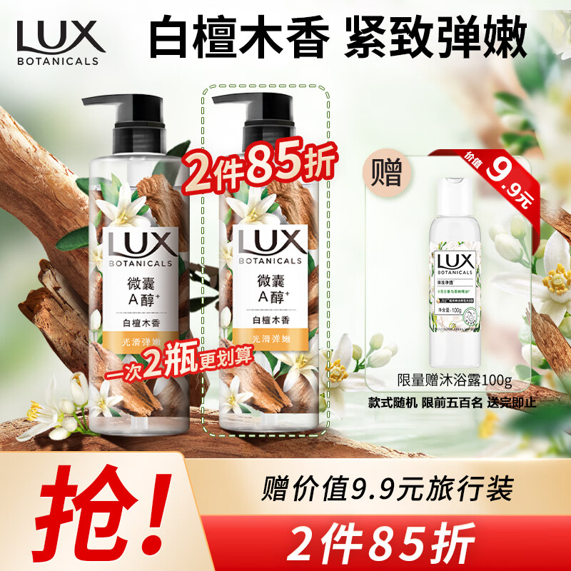 力士（LUX）植萃精油香氛沐浴露 白檀木香550g 滋润