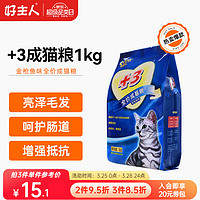 CARE 好主人 Myfoodie 麦富迪 CARE 好主人 Myfoodie 麦富迪 CARE 好主人 3猫粮鱼味成猫天然猫粮1kg