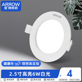 ARROW 箭牌卫浴 箭牌照明 led筒灯家用筒射灯走廊高亮孔灯天花灯嵌入式 JPSXD6038