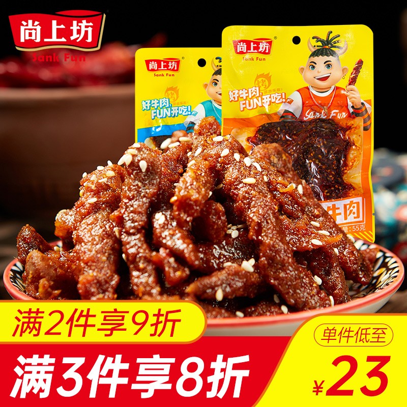 尚上坊烤牛肉 独立包装四川特产小吃麻辣牛肉辣味牛肉干零食开袋即食 麻辣烧烤混合 55g 4袋