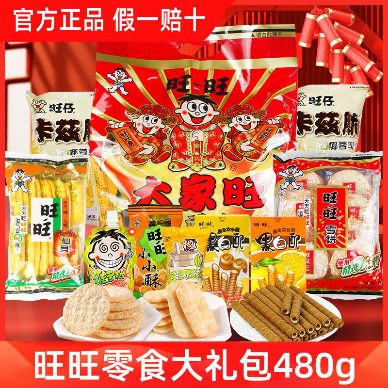 Want Want 旺旺 零食大礼包 480g礼盒装