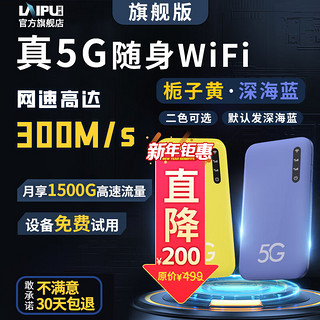 laipu 莱浦 展锐芯 5G随身wifi移动无线wifi免插卡