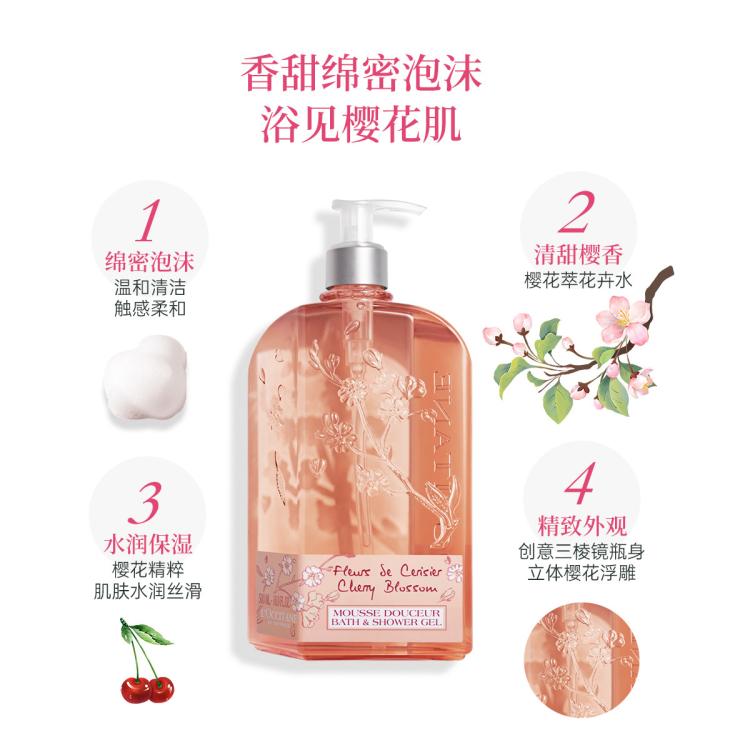 L'OCCITANE 欧舒丹 甜蜜樱花沐浴啫喱 500ml