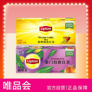 Lipton 立顿 黄牌精选经典红茶豪门伯爵红茶茶叶冲饮袋泡茶包办公室下午茶