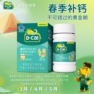 D-Cal 迪巧 D-Cal 迪巧