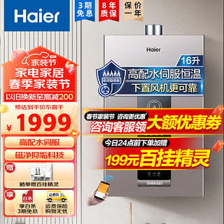 Haier 海尔 水伺服热水器 16升