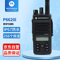 摩托罗拉（Motorola）XiR P6620i U数字对讲机 IP67防水 数模兼容 专业大功率对讲机  民用商用手台