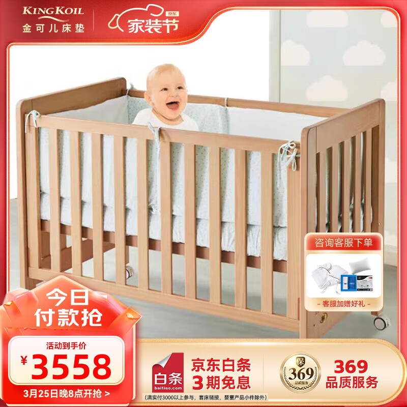金可儿多功能实木多档调节彼得婴儿床