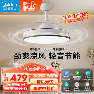 Midea 美的 吊扇灯风扇灯具护眼42寸餐厅客厅卧室led吊灯遥控电扇灯隐形扇叶