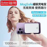 Yoobao 羽博 磁吸充電寶 PD20W 10000mAh