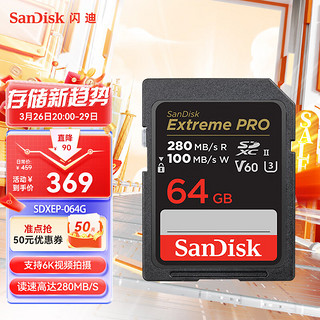 SanDisk 闪迪 相机存储SD卡 6K高清数码相机内存卡 微单反相机存储卡 64G 读速280MB/s