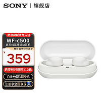 SONY 索尼 WF-C500 真无线蓝牙耳机 跑步运动