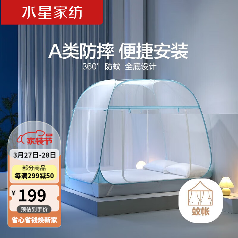 水星家纺蒙古包坐床式蚊帐三开门高密防蚊 1.5米床夏日迷迭 婴儿蓝 夏日迷迭(婴儿蓝)