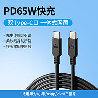HP 惠普 Type-C數據線雙頭PD65W快充線c to c車載充電線適用蘋果iPhone15/iPadPro/macbook筆記本華為小米