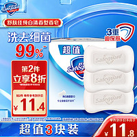 Safeguard 舒肤佳 香皂 纯白清香型 115g*3块