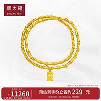 周大福 经典传承竹节双层足金黄金手链(工费1220)约14.69g F232788