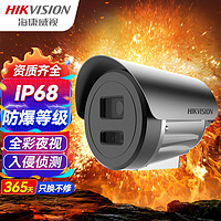 HIKVISION海康威视防爆监控摄像头200万高清臻全彩夜视室内外摄像机监控器手机远程2XE3027FWD-L 6MM